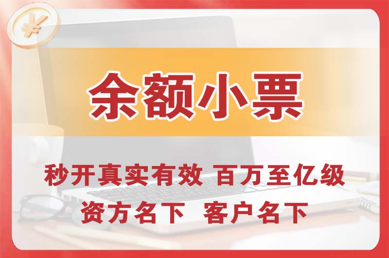 贵溪余额小票